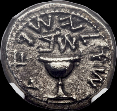 JUDAEA 66AD  SHEKEL  "JEWISH WAR- GREAT REVOLT"  2 YR  ~ NGC Ch XF 5x3 ~  JERUSALEM COIN  JEW 6
